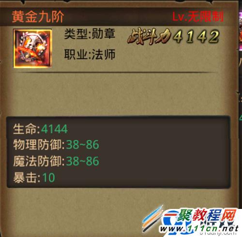 热血传奇手机版勋章怎么升级 声望助你提升战力