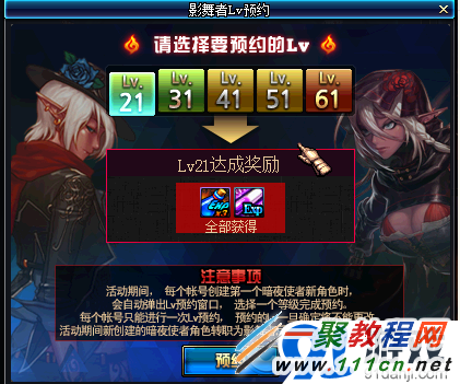 《DNF》影舞者等级预约活动介绍