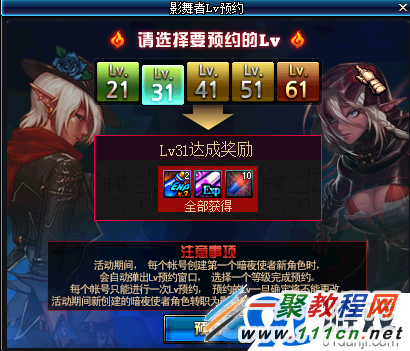《DNF》影舞者等级预约活动介绍