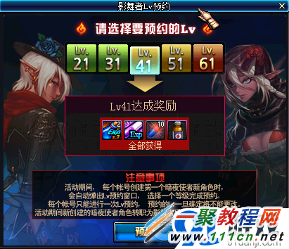 《DNF》影舞者等级预约活动介绍