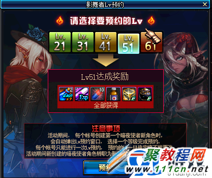 《DNF》影舞者等级预约活动介绍