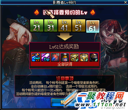 《DNF》影舞者等级预约活动介绍