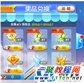 天天酷跑兑换券详解 兑换券怎么获得