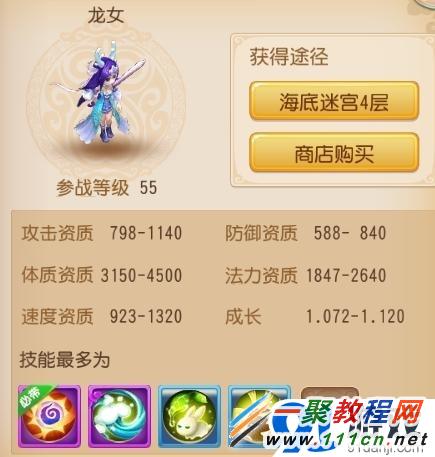 梦幻西游手游龙女资质技能