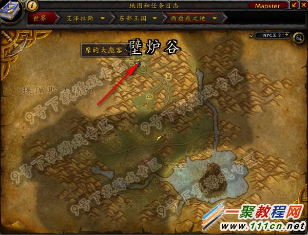 魔兽世界壁炉谷位置在哪?wow6.1壁炉谷位置坐标介绍