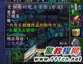 wow魔兽世界6.1麦加奇的配方手册怎么获得?位置在哪里?