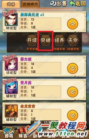 少年三国志真武将怎么获得,少年三国志真武将怎么合成3