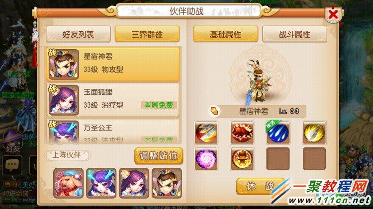 梦幻西游伙伴助战系统解析