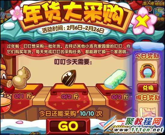 洛克王国年货大采购