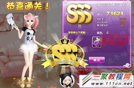 qq炫舞设计师生涯勇往直前3S怎么搭配? qq炫舞勇往直前SSS高分搭配图