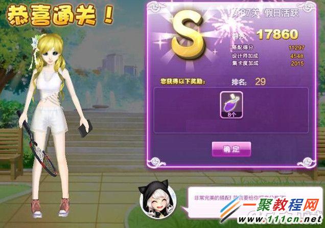 QQ炫舞设计师生涯假日活跃S怎么过关？炫舞假日活跃S攻略