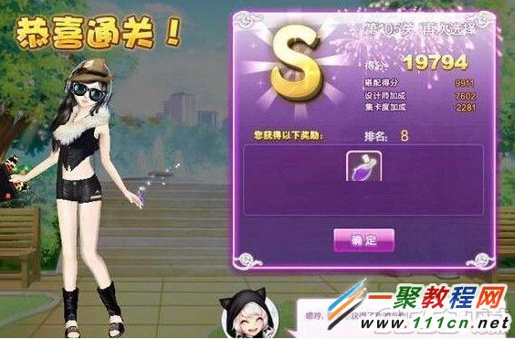 QQ炫舞再次选择S怎么搭配? 炫舞105关再次选择S攻略
