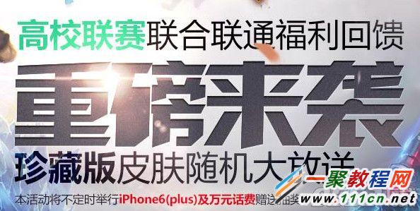 lol高校联赛福利活动重磅来袭 珍藏版皮肤随机大放送