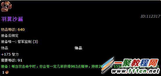 魔兽世界6.0羽翼沙漏怎么获得?wow6.0羽翼沙漏属性怎么样?