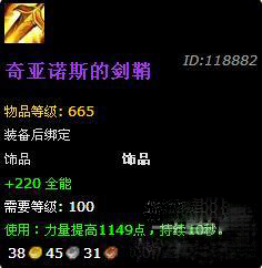 魔兽世界6.0奇亚诺斯的剑鞘怎么获得?wow奇亚诺斯的剑鞘获得方法