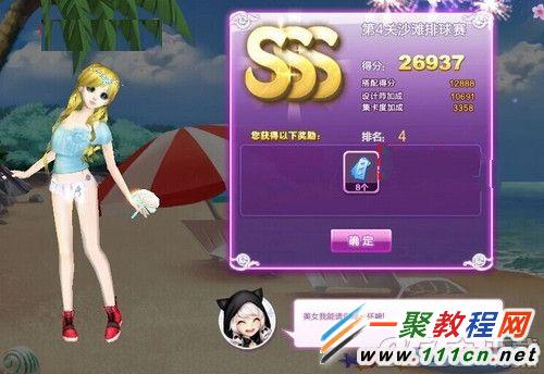 QQ炫舞秋之回忆第4关沙滩排球赛3s怎么配?QQ炫舞沙滩排球赛sss攻略图