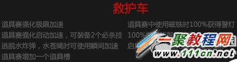跑跑卡丁车救护车怎么获得 跑跑卡丁车救护车属性图介绍2