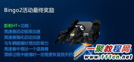 跑跑卡丁车影刺HT+怎么得? 跑跑卡丁车影刺HT+怎么样