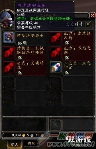 《魔兽世界》7.0阿坎迪安战龟获取方式