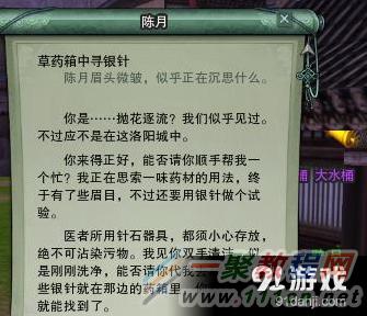 《剑网3》洛阳城隐藏任务 愿为擎伞辟风雪流程