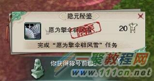 《剑网3》洛阳城隐藏任务 愿为擎伞辟风雪流程