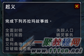 《魔兽世界》7.1苏拉玛新起义任务线攻略