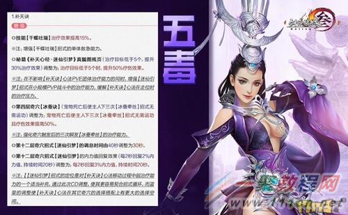 剑网3五毒