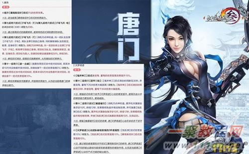 剑网3唐门