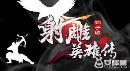 射雕英雄传3D装备怎么培养 装备强化镶嵌解析