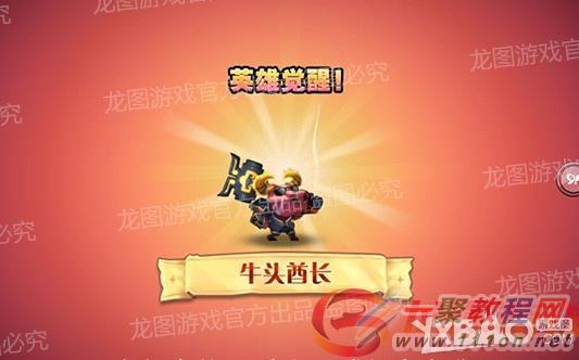 《刀塔传奇》牛头酋长觉醒任务流程攻略