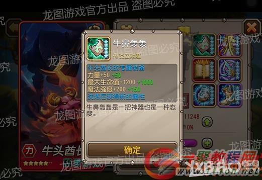 《刀塔传奇》牛头酋长觉醒任务流程攻略