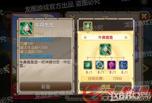 《刀塔传奇》牛头酋长觉醒任务流程攻略