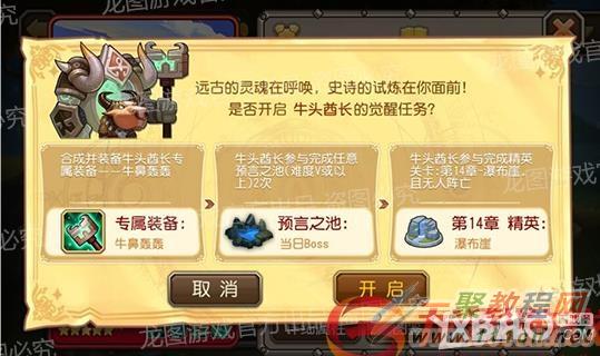 《刀塔传奇》牛头酋长觉醒任务流程攻略