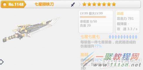 《崩坏学园2》3.1版本新武器七星陨铁刀分析