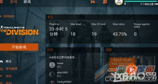 《汤姆克兰西：全境封锁》无法登录游戏解决方法一览