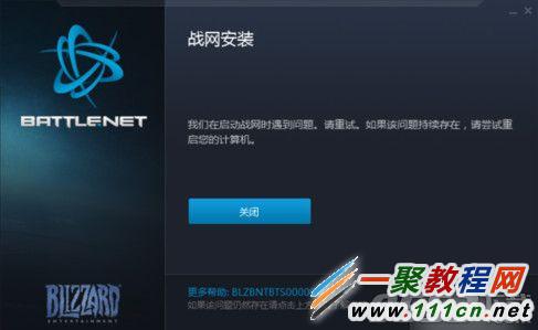 战网不能安装怎么办?战网客户端无法安装解决方法