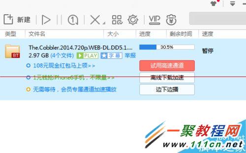 迅雷未下载完成的视频怎么播放