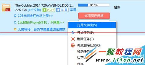 迅雷未下载完成的视频怎么播放