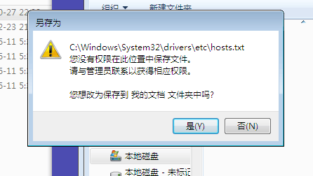 Windows 7/8系统hosts文件没有权限解决办法