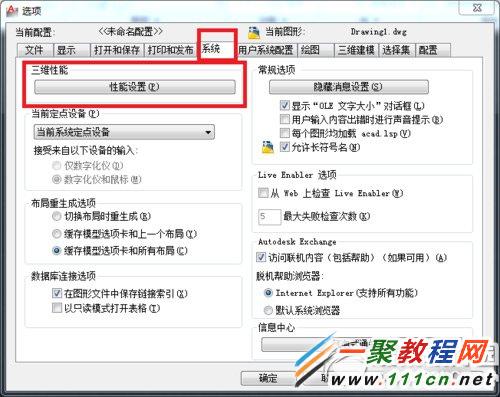 cad2012运行很卡怎么办？autocad2012卡死解决方法2