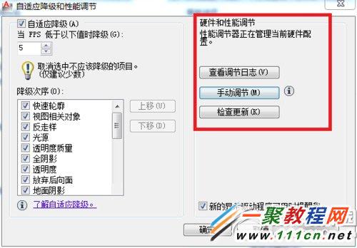 cad2012运行很卡怎么办？autocad2012卡死解决方法3