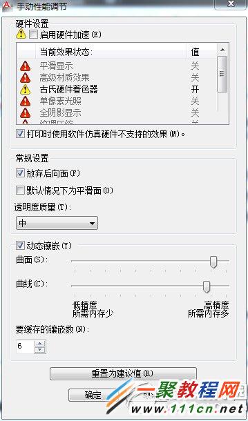 cad2012运行很卡怎么办？autocad2012卡死解决方法4