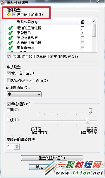 cad2012运行很卡怎么办？autocad2012卡死解决方法5