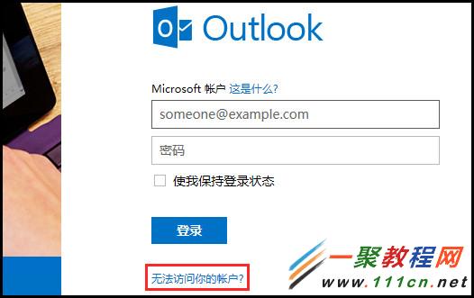 Win8/8.1电脑Microsoft(微软)帐户登录密码忘记找回方法