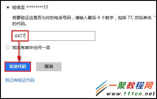Win8/8.1电脑Microsoft(微软)帐户登录密码忘记找回方法