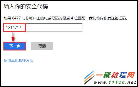 Win8/8.1电脑Microsoft(微软)帐户登录密码忘记找回方法