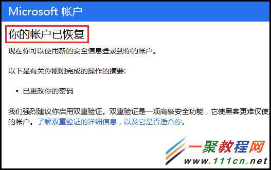 Win8/8.1电脑Microsoft(微软)帐户登录密码忘记找回方法