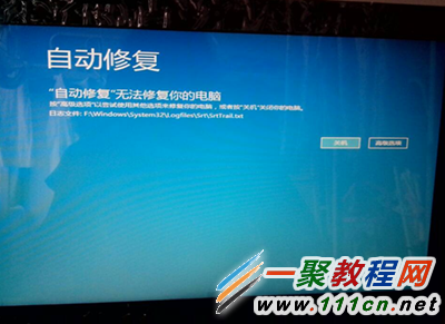 Windows 8系统开机提示“自动修复”无法修复你的电脑解决方法