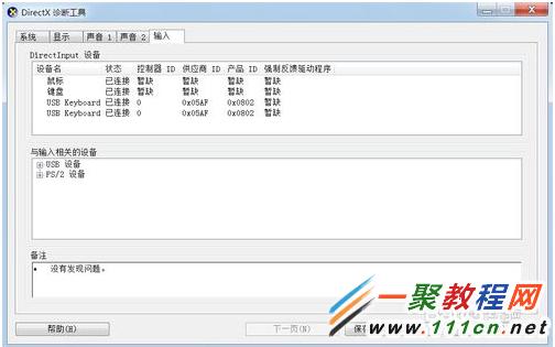 Windows 7显卡型号怎么查看?显卡信息查看方法