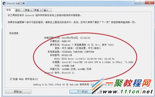 Windows 7显卡型号怎么查看?显卡信息查看方法